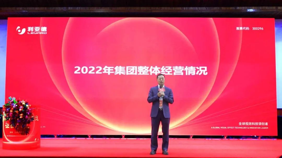 利亞德集團表彰誓師大會：雄心四海，行穩(wěn)致遠(yuǎn)，讓世界看見